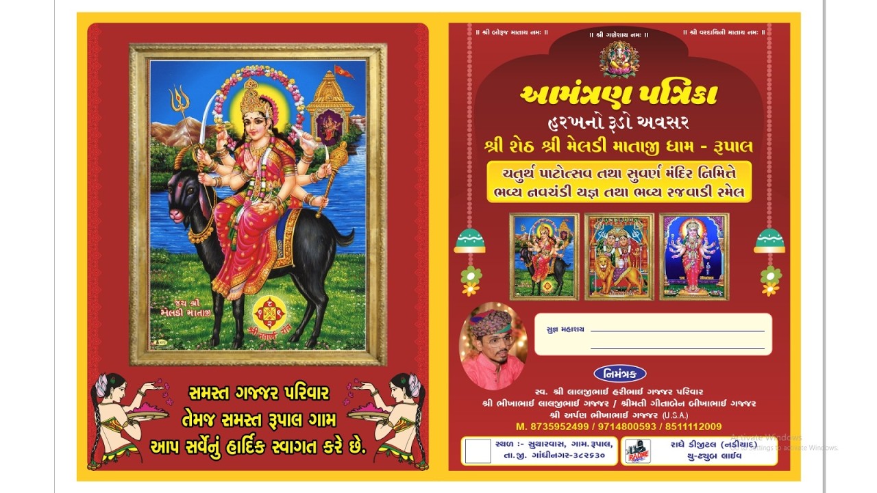 Rupal : ચતુર્થ પાટોત્સવ તથા સુવર્ણ મંદિર તિમિત્તે ભવ્ય નવચંડી યજ્ઞ તથા ભવ્ય રજવાડી | RAdhe Digital