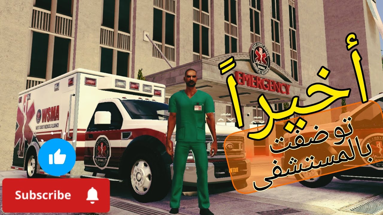 أخيراً صرت دكتور One State RP