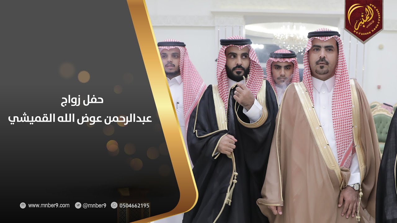 حفل زواج / عبدالرحمن عوض الله القميشي