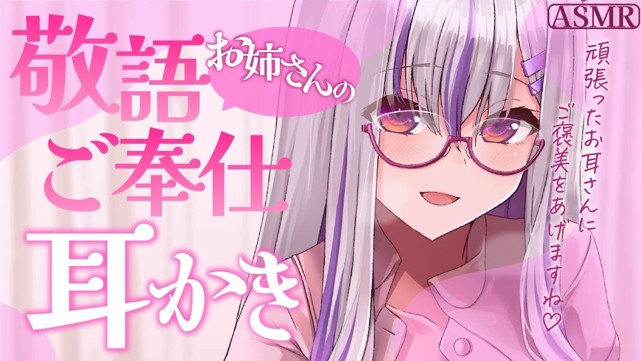 【#asmr】敬語お姉さんのじっくり耳かきでぐっすり睡眠導入【Vtuber 都みゆり】[Whisper/ear-cleaning]黒dio