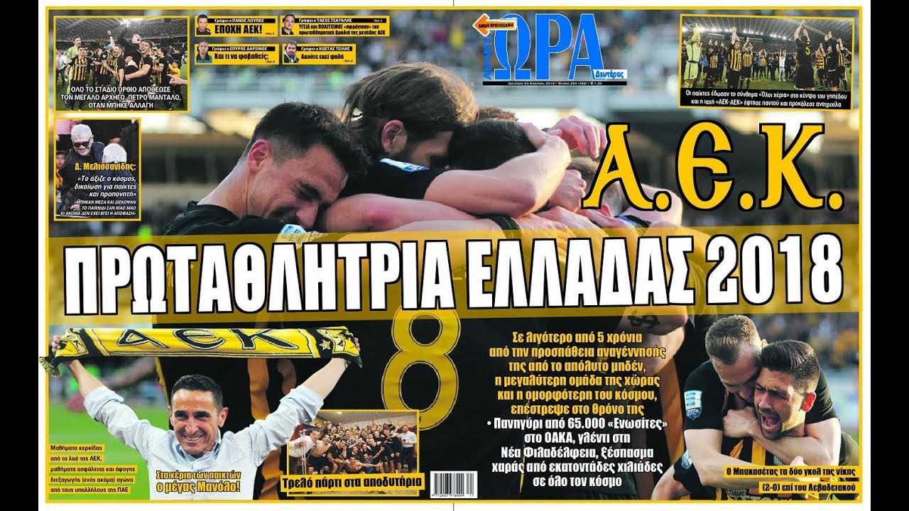 Απο τον πάτο στη ΚΟΡΥΦΗ! Απο την Γ εθνίκη, ΠΡΩΤΑΘΛΗΤΡΙΑ ΕΛΛΑΔΑΣ!
