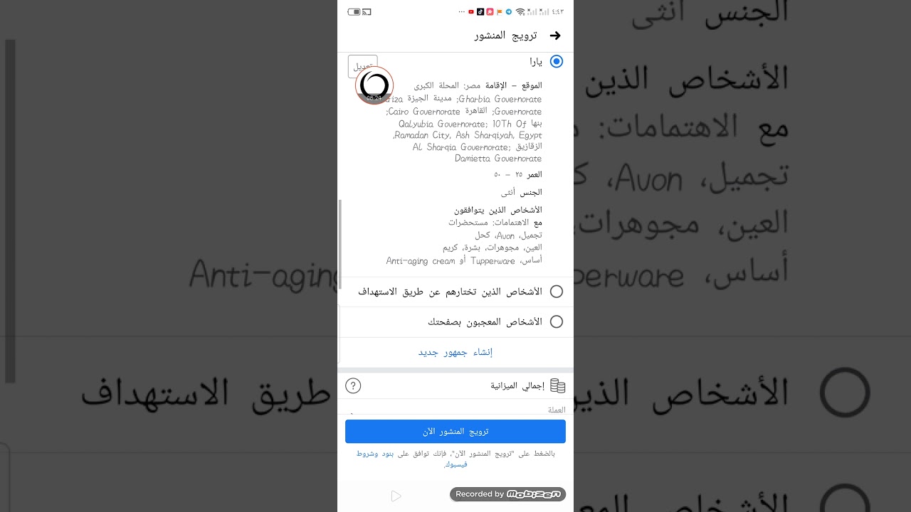 طريقه ممول فديو كامل || لاعضاء اوريفليم || oriflame