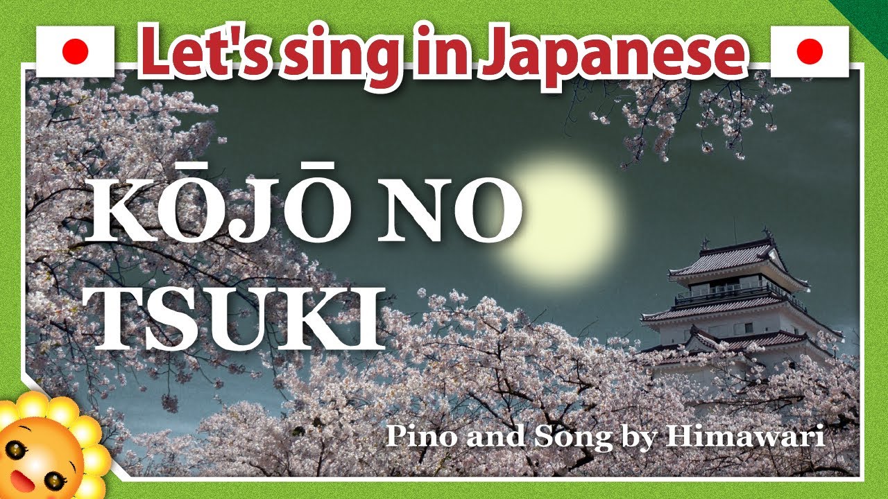 【Kojo no tsuki/荒城の月】Japanese traditional song in romaji　byHimawari