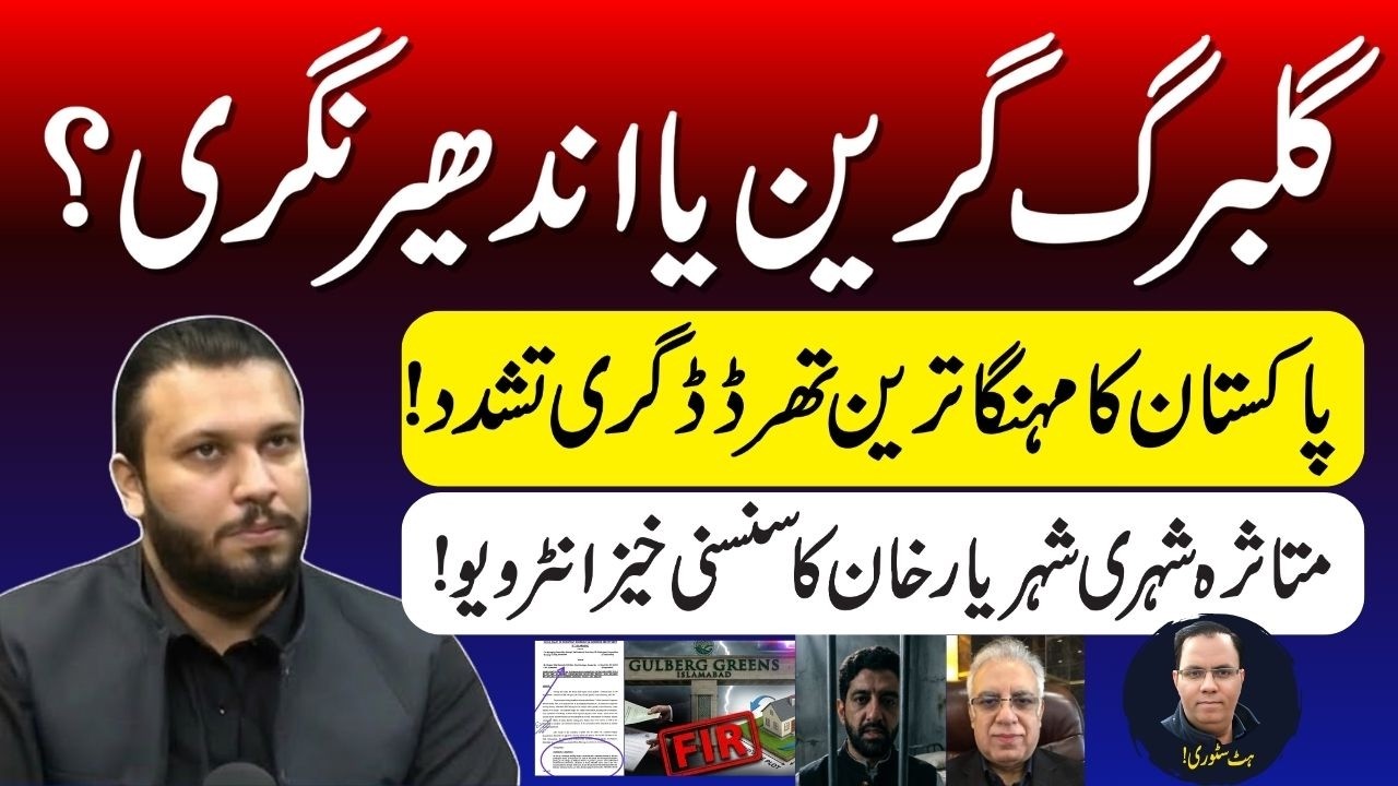 Inside the Hell: Shahryar Khan Reveals How He Was Brutally Tortured in Gulberg Greens