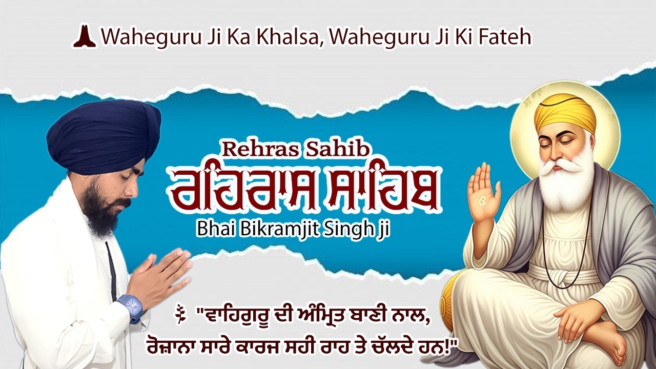 Rehras Sahib Ji Full Path | Bhai Bikramjit Singh Ji | Evening Nitnem Gurbani