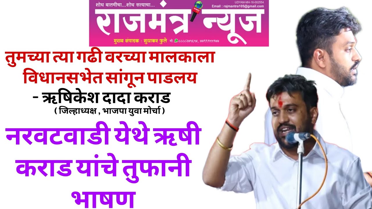 लातूर : यारों के लिय दिलदार है हम दुश्मन के लिय तलवार है हम - युवा नेते ऋषिकेश कराड #latur #viral 