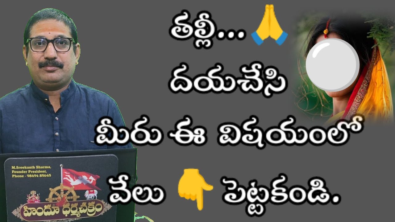 అమ్మా ఈ విషయాల్లో మీరు జోక్యం చేసుకోవద్దు./ Please Don't Involve In These Matters