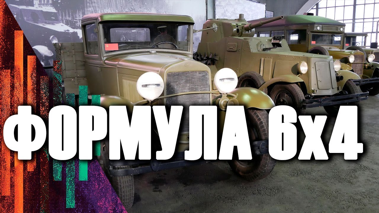Советская сталь /ГАЗ-ААА, БТ-10, ГАЗ-05-193/ МВ