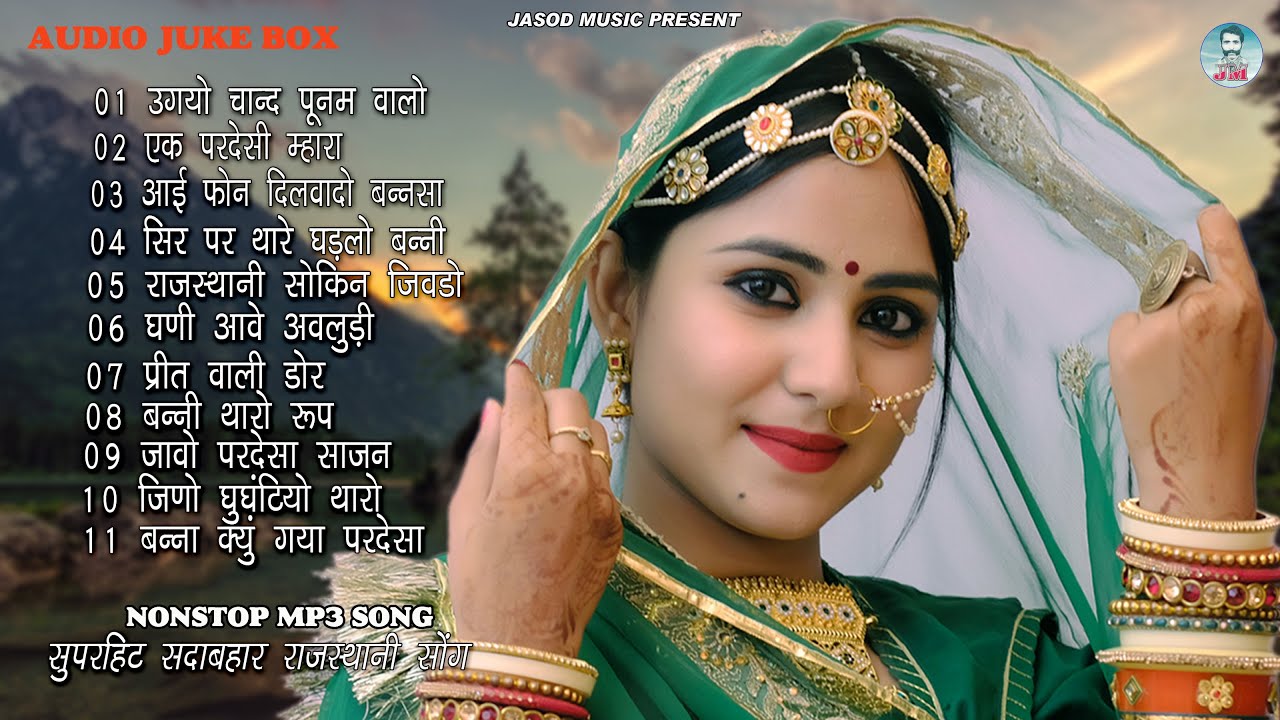 2025 Rajasthani Nonstop Blockbuster Song | Suparhit Marwadi Mp3 Song | Rajasthani Supar Hits Songs