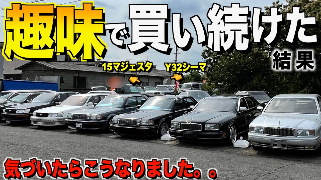 趣味で買いすぎた！これは売りたくないですね〜！ダンプ屋社長さんの中古車さん！BESTAUTO岐阜【くるま小僧】