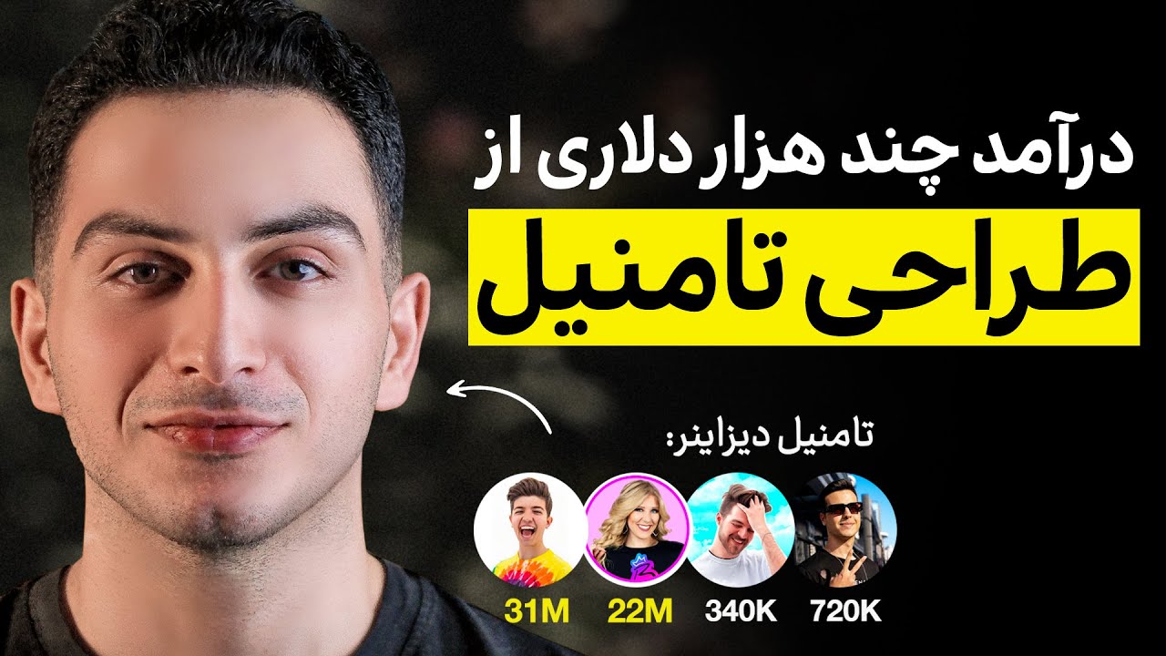 مصاحبه با تامنیل دیزاینر کومان، بنیامین و آریا کئوکسر|حسام خسرونژاد