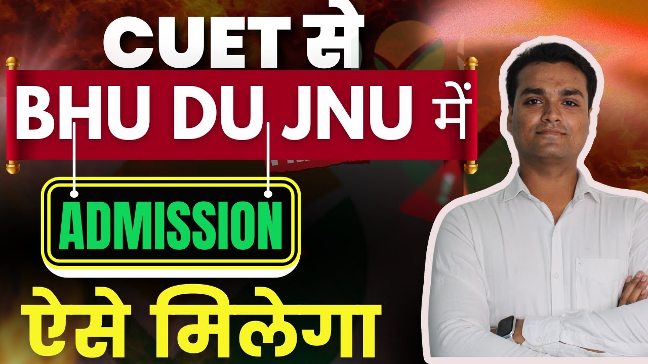 ✅ CUET Se BHU, DU Aur JNU Me Aise Milega Admission | Step by Step Process