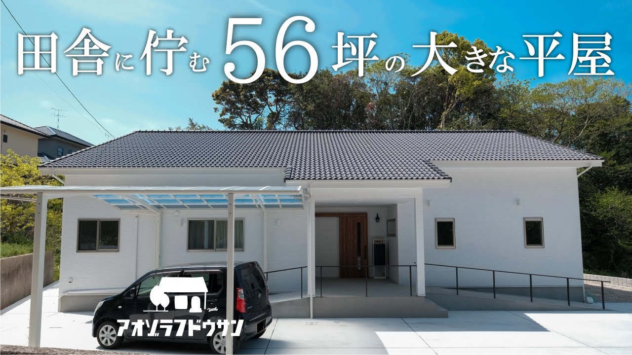 #ルームツアー / 平屋の新築注文住宅 / 5LDK / バリアフリー設計の豪華な大きな平屋