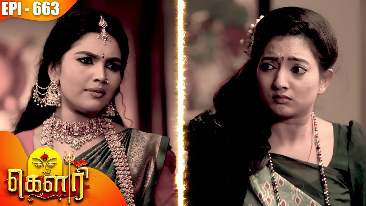கௌரி | Gauri |  Episode - 663 | Kalaignar TV