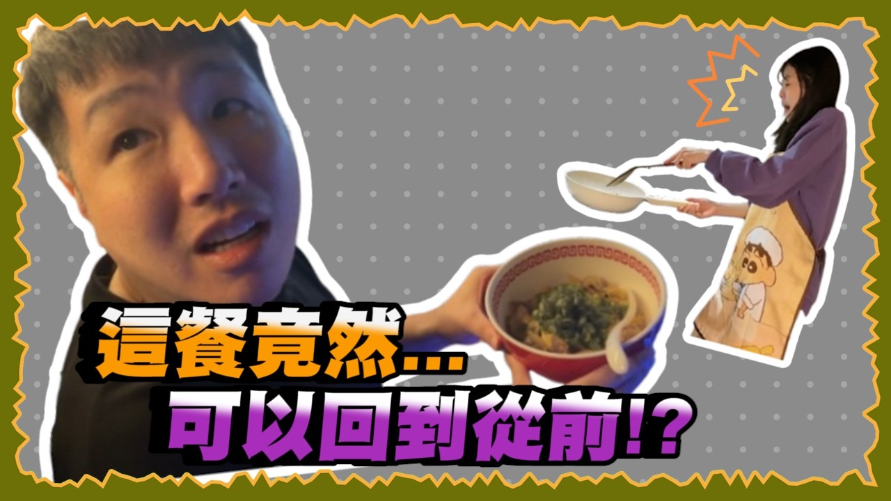 【Uzra】誰敢來晚餐EP18：滑蛋燒肉飯，真正的有手就能做，這絕對不可能翻車了！｜ft.  豆豆