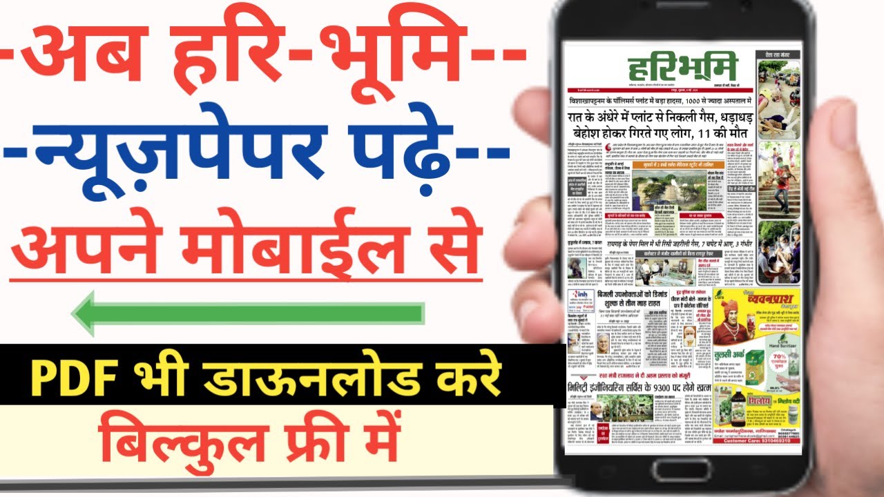 How To Read Haribhoomi Newspaper Online By Mobile | मोबाइल से ऑनलाइन हरिभूमि न्यूज़पेपर पढ़ना सीखें.