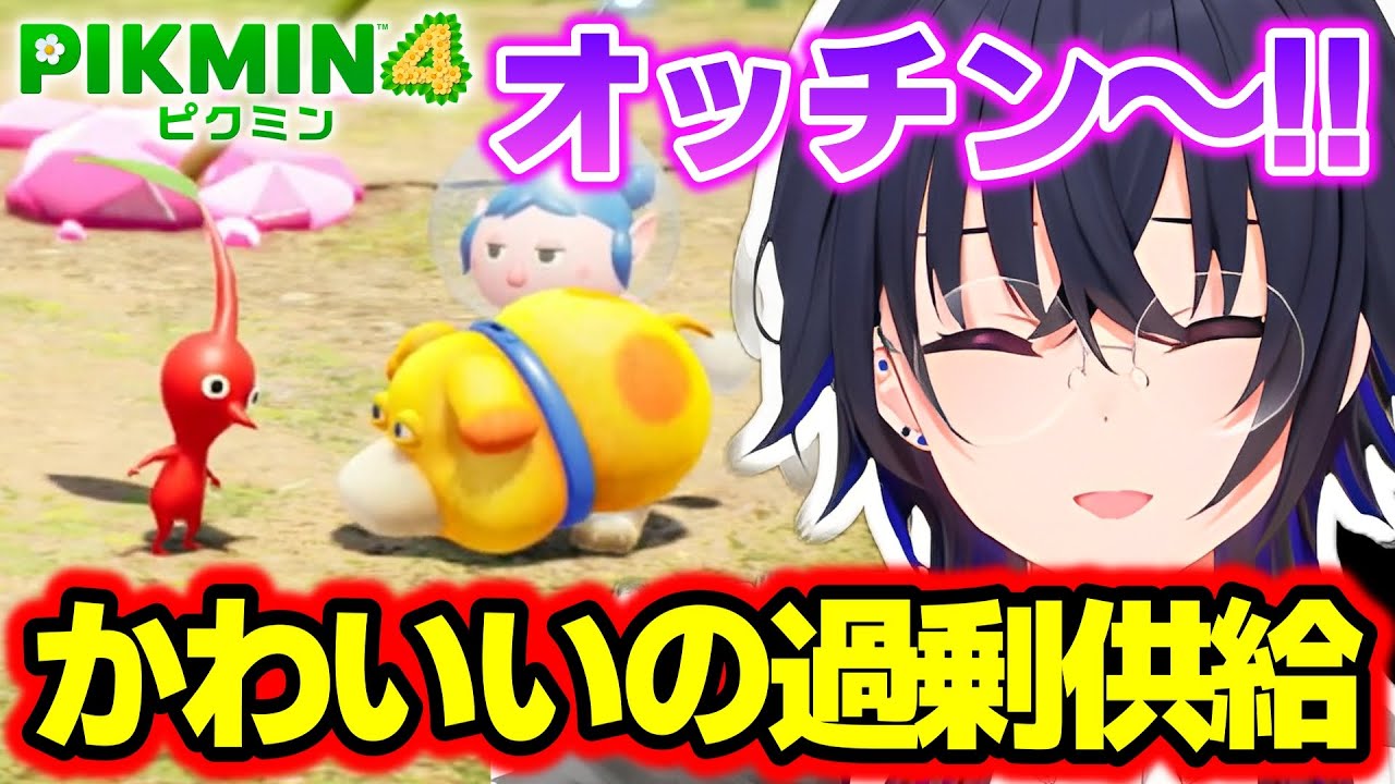 人生初ピクミンのあまりの可愛さに定期的に大声が出る一ノ瀬うるはｗｗｗ【ピクミン4/切り抜き/ぶいすぽっ！】