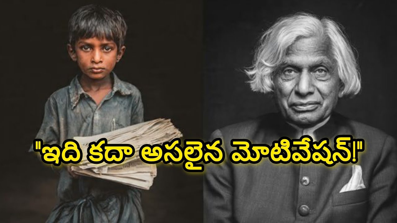 పేపర్ బాయ్ నుంచి ప్రెసిడెంట్ వరకు.. ప్రపంచాన్నే ఆశ్చర్యపరిచిన కథ!#motivation telugu