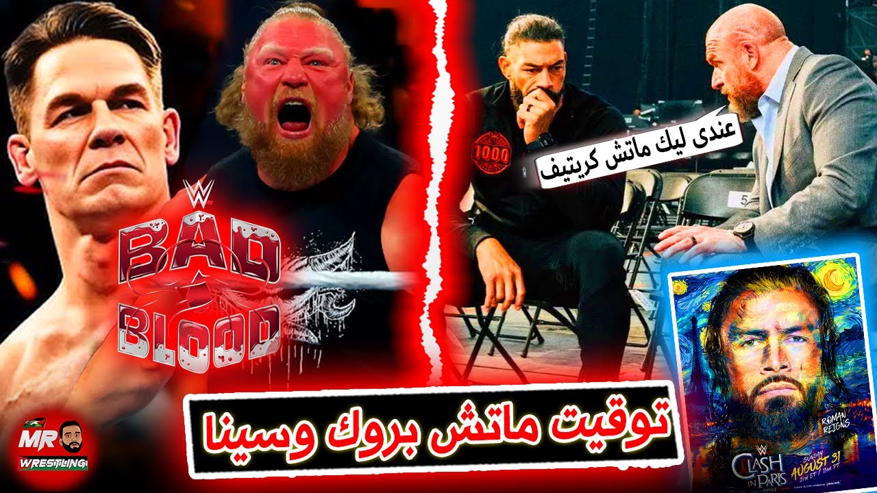 توقيت ماتش بروك ليسنر وجون سينا  !! .. ورومان رينز متصدر بوستر كلاش ان باريس .. موعد اعتزال جون سينا