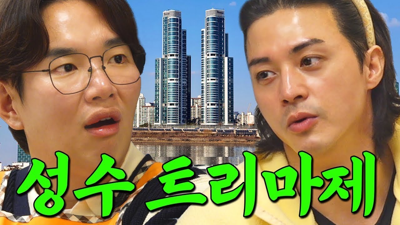 [EN] 성수에서 제일 비싼 아파트에 사는 배우 김지훈 습격 | 아침먹고 가2 EP.8