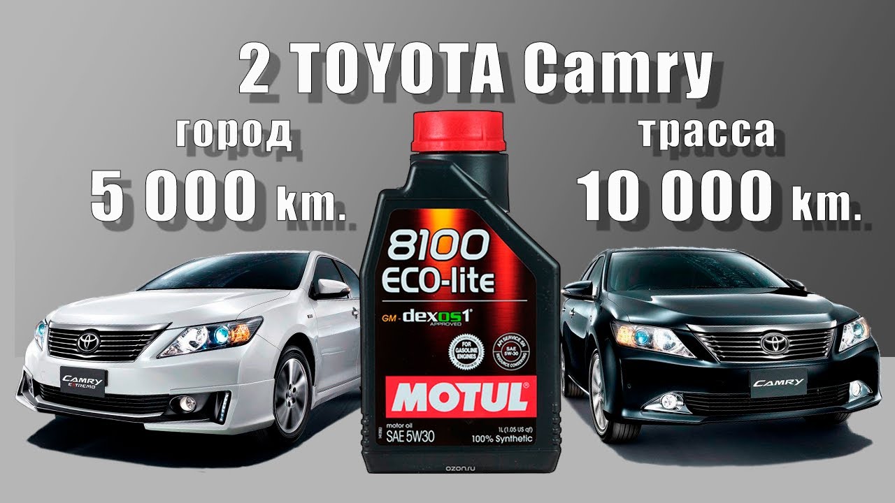 Motul 8100 Eco Lite 5w30 (из 2-х Toyota Camry, 10 000 и 5 000 km. с различной эксплуатацией)