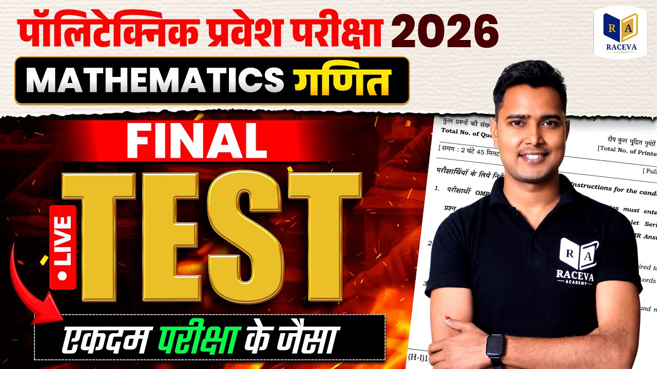 🔥 Polytechnic Entrance Exam 2026 Maths Final Test | Live Exam Level Questions 😱