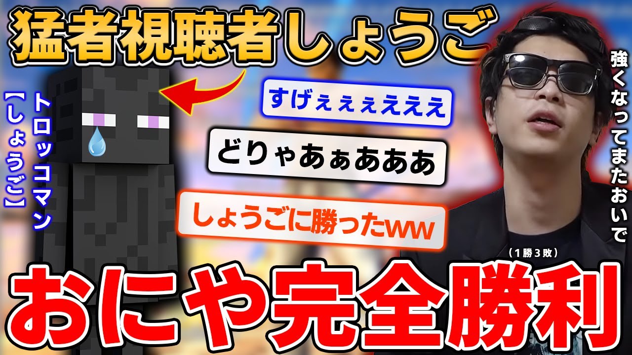 【神回】おにや、遂に長年苦しめられてきたトロッコマンしょうごに勝利する!!『2021/12/18』【おにや　切り抜き　スマブラSP　大乱闘スマッシュブラザーズ】
