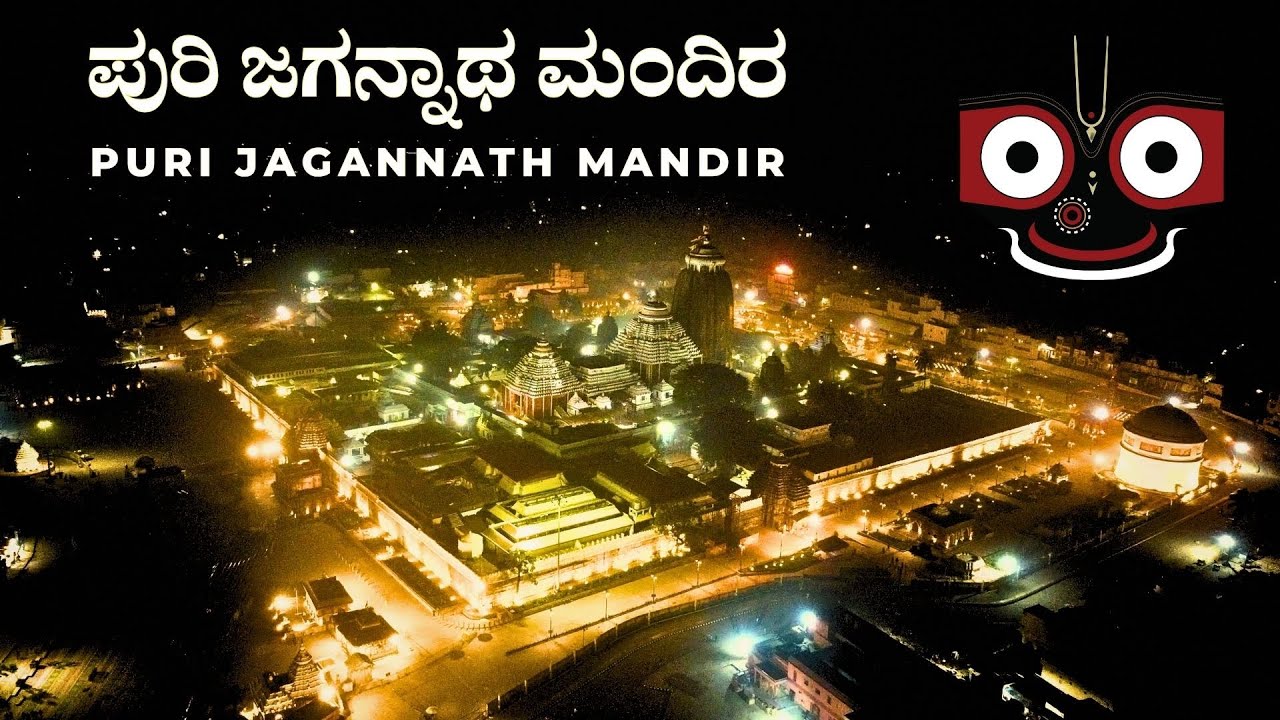 ಜಗನ್ನಾಥ ದರ್ಶನದ ಸುತ್ತ ಮೊದಲ ದಿನದ MAGIC! 💫 ಬೆಂಗಳೂರಿನಿಂದ ಪುರಿಗೆ ಅದ್ಭುತ ಯಾತ್ರೆ | Monkey Miles