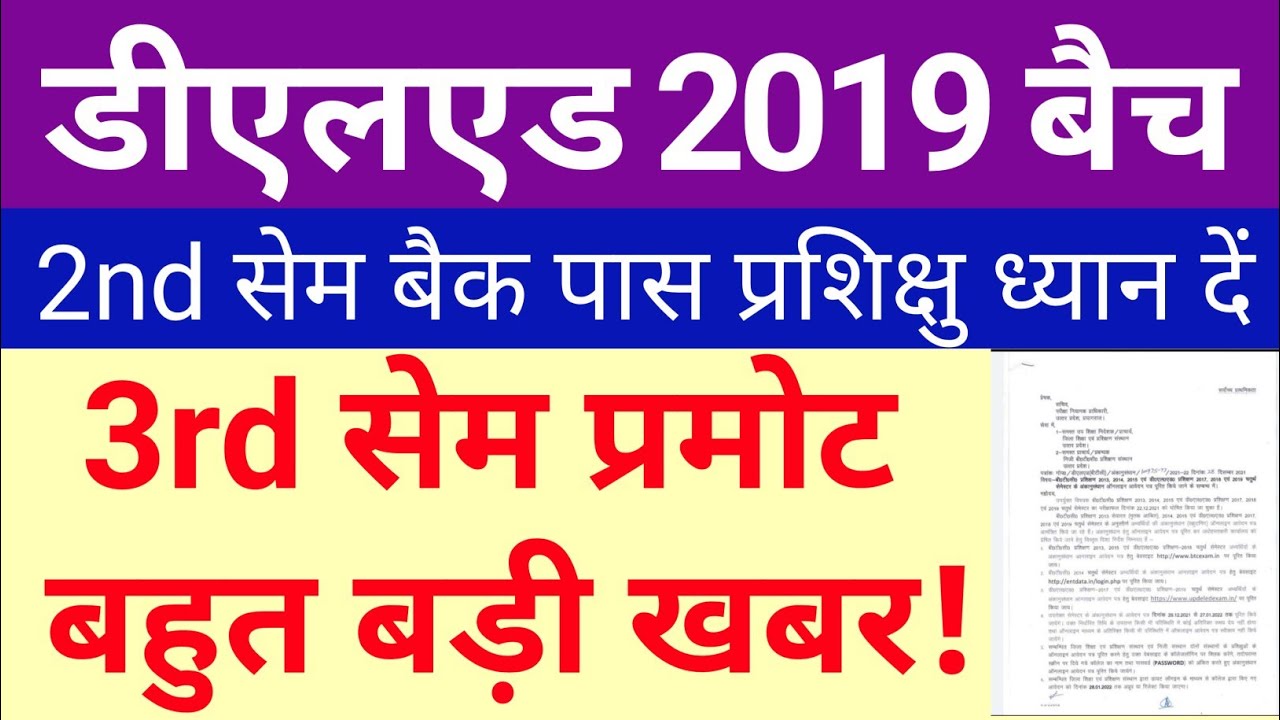 UP DELED Back Paper Promote New Update Today| DELED News Today | DELED 19 Back 3rd Sem Promote News
