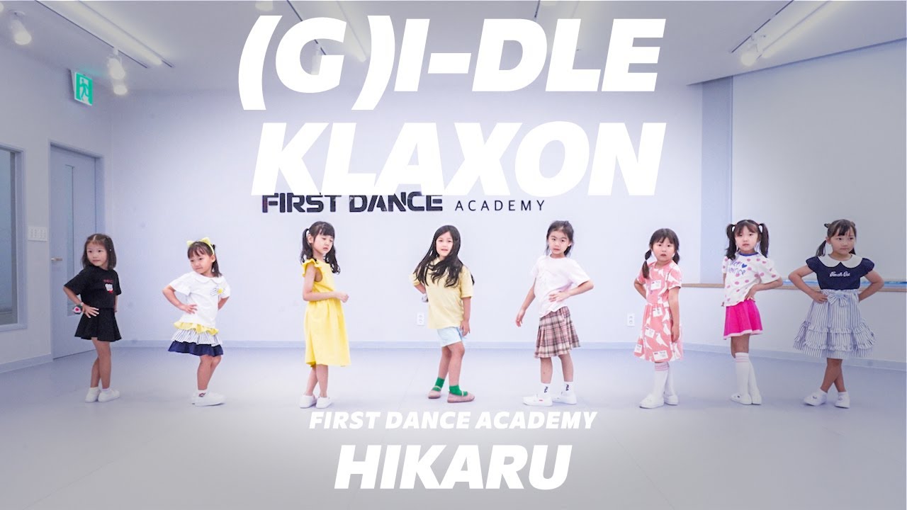 [검단점] (G)I-DLE ((여자)아이들) '클락션 (Klaxon)' | 검단 키즈 방송댄스학원 | 어린이 댄스학원 | #방송댄스학원 #인천댄스학원 #검단신도시댄스학원