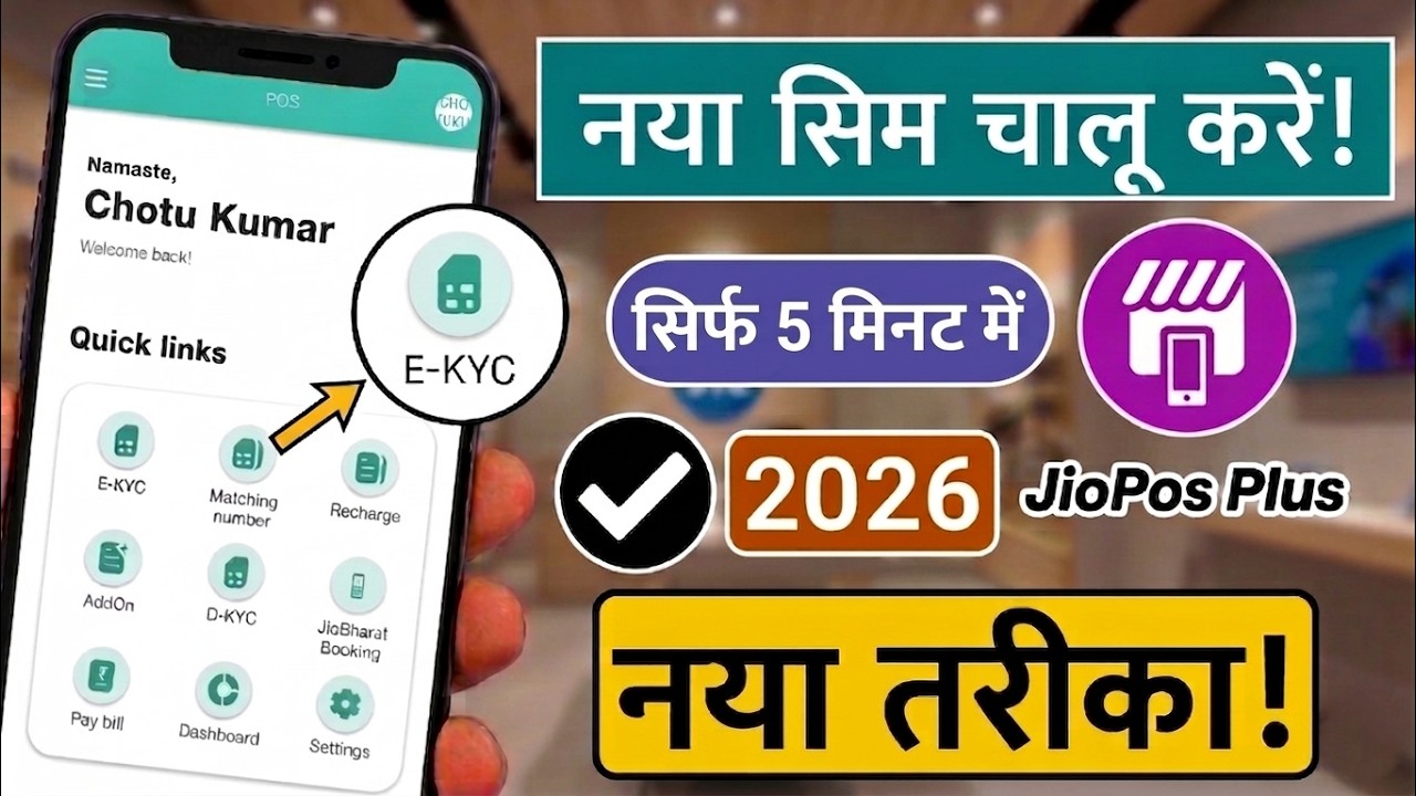 Jio POS Plus Se SIM Activate Kaise Kare (2026) | 5 Min Me Full Process Hindi