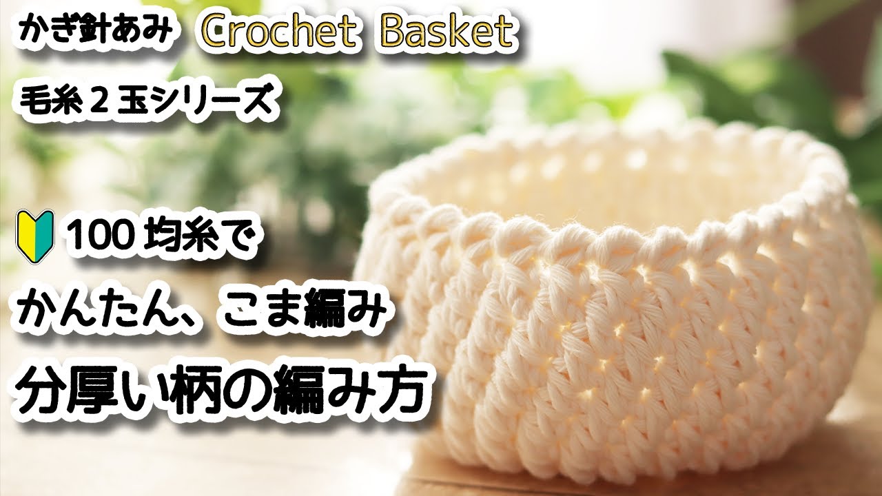 Как связать толстый узор простым простым крючком / How to Crochet