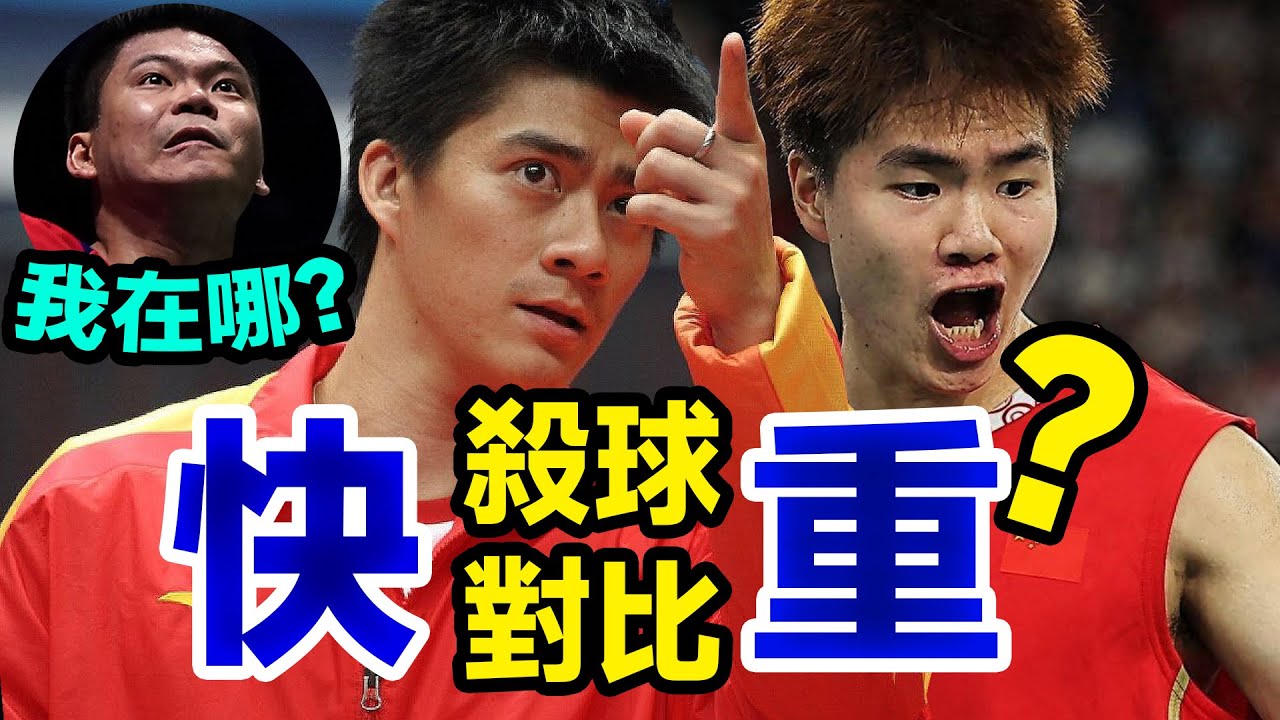 殺球快和重有什麼區別？蔡赟告訴你：梁偉鏗和傅海峰誰的殺球更重！#羽毛球#殺球#羽毛球教學#蔡赟傅海峰#梁偉鏗王昶#喬丹