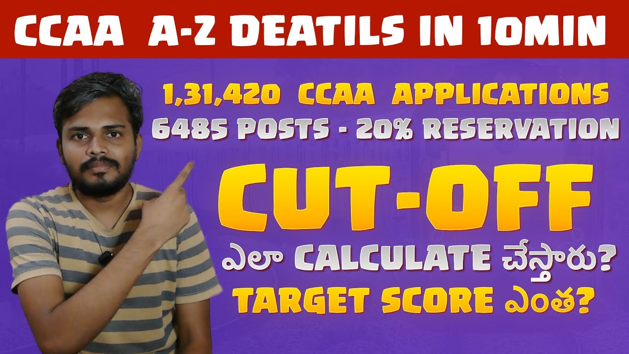 CCAA Cut off Marks ఎలా Calculate చేయాలి? 