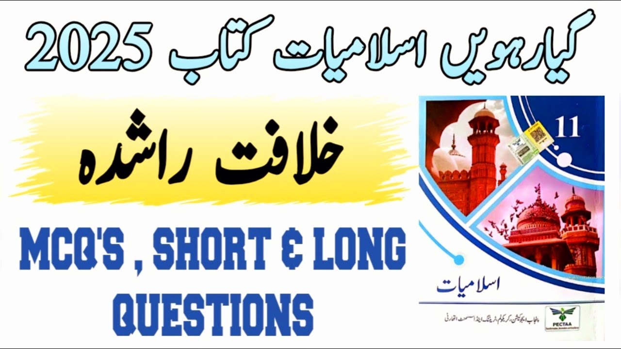 11th Class New Book Islamiat 2025 | Class 11 Islamiat 2025 | Chapter 22 Khilafat e Rashida Exercise