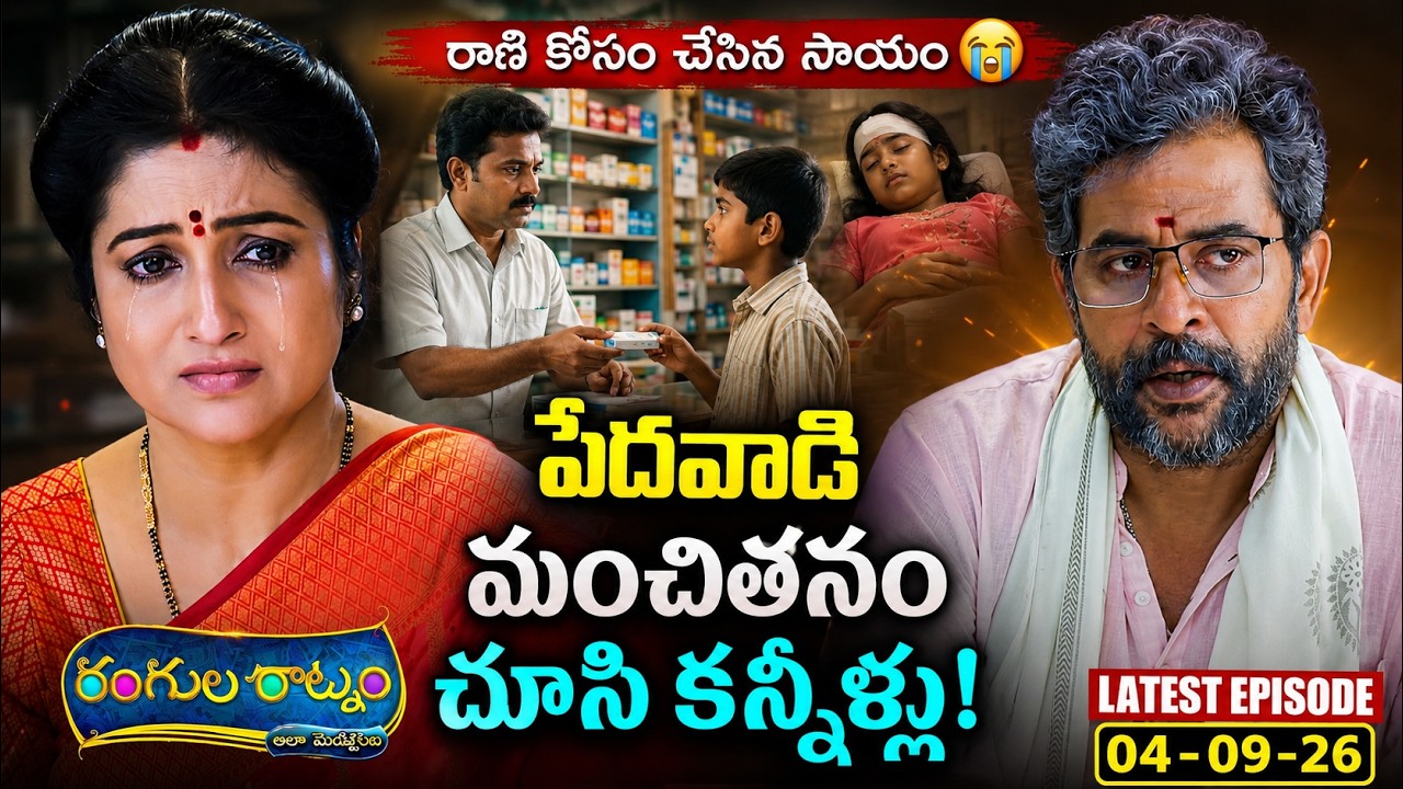 రంగుల రాట్నం 😭Rangula Ratnam Serial Today Episode Promo | Latest Telugu Serial