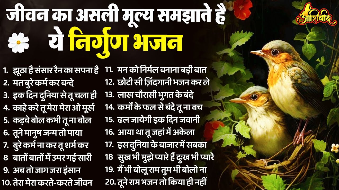 कलेजा फट जायेगा ये निर्गुण भजन सुनकर | Nirgun Bhajan |  निर्गुण भजन | Latest Nirgun Bhajan 2026