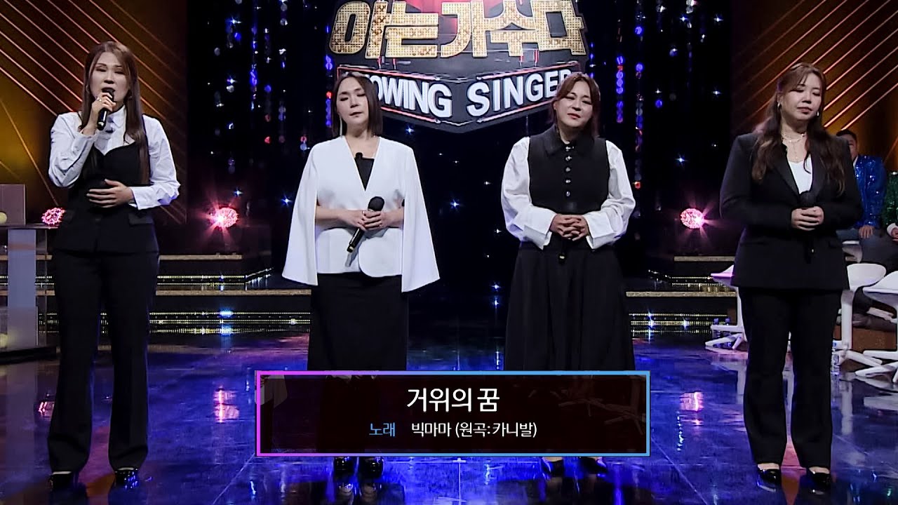 노래방 여심 독점💓 파워풀한 빅마마의 가창력 〈거위의 꿈〉♪ | 아는 형님 412회 | JTBC 231209 방송