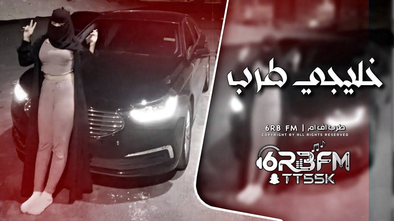 اغاني خليجي طرب 2026 - السهره بدت - مطلوبه اكثر شيء.