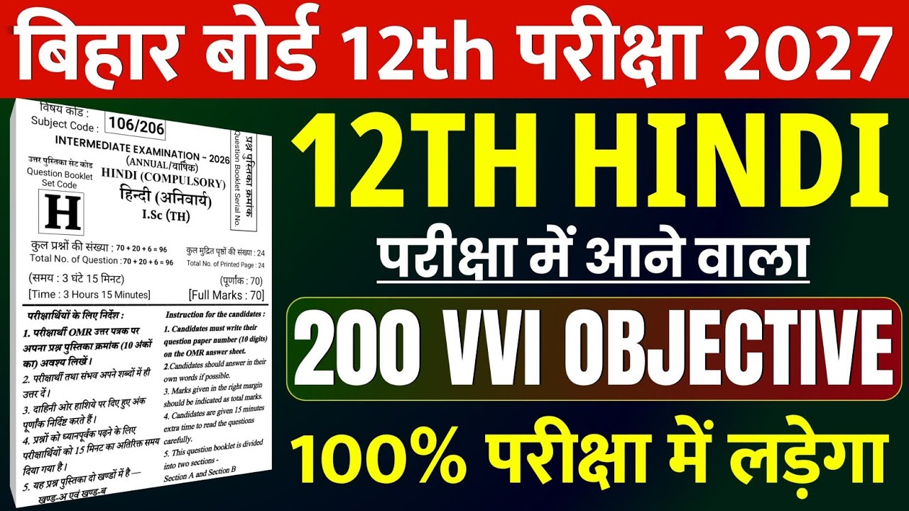 Class 12th Hindi 200 VVI Objective Question 2026 || Vvi Objective Question 2026 Class 12th Hindi