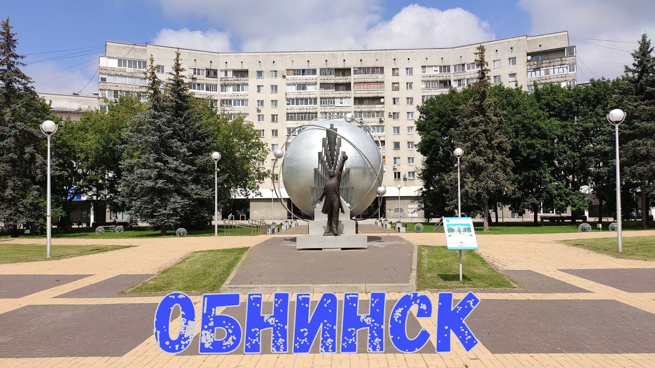 ОБНИНСК. Первый наукоград России. Калужская область. Прогулка по городу. Часть 2. 17.07.2025
