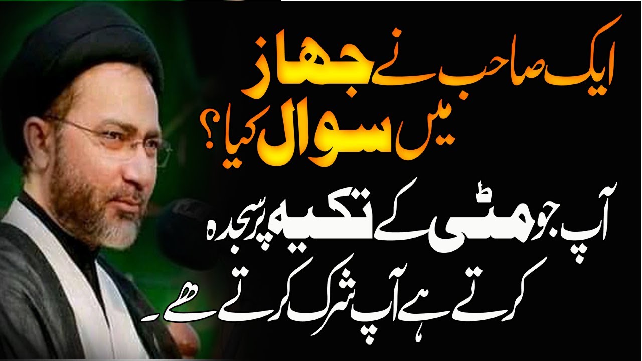 Allama Shahenshah Hussain naqvi |Sy Sawal| 2021