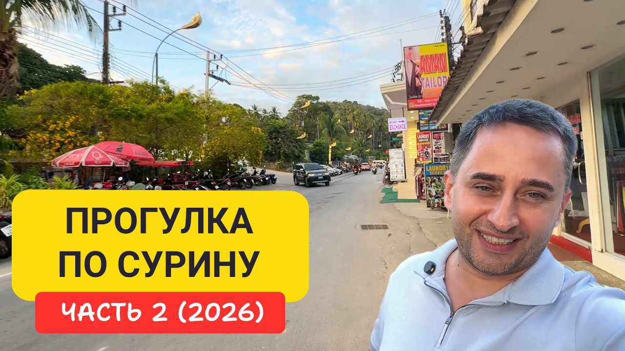 Где поесть на Сурине? Цены, кафе и морепродукты | Прогулка по Сурину часть 2