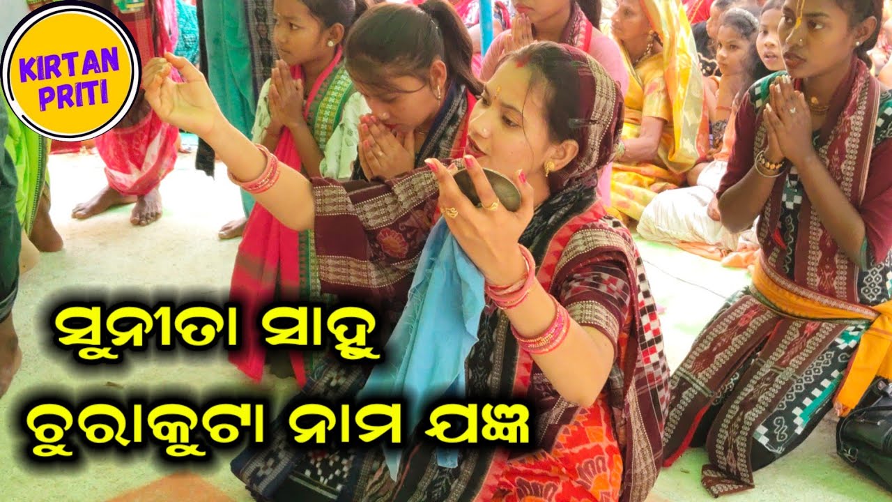 Sunita Sahu Nama Mandali At Churakuta #sunitasahukirtan #sunitasahu 