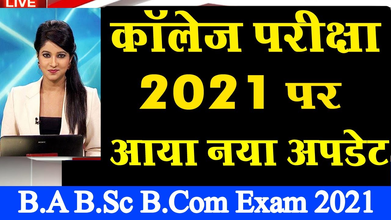 University And College Exam News 2021 | University Exam Date sheet 2021 | BA Exam 2021
