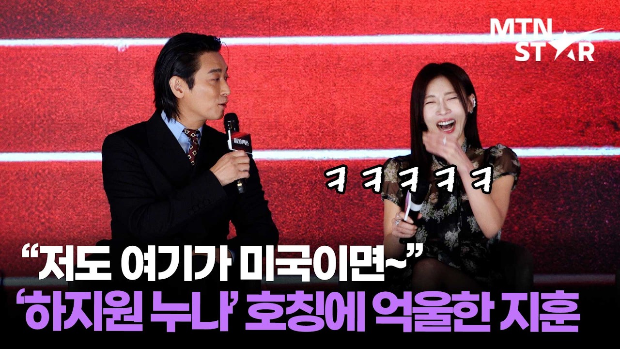 주지훈, '하지원 누나'와 연기하며 느낀 연상미는? 🤭 ｜ Ju Ji Hoon / MTN STAR