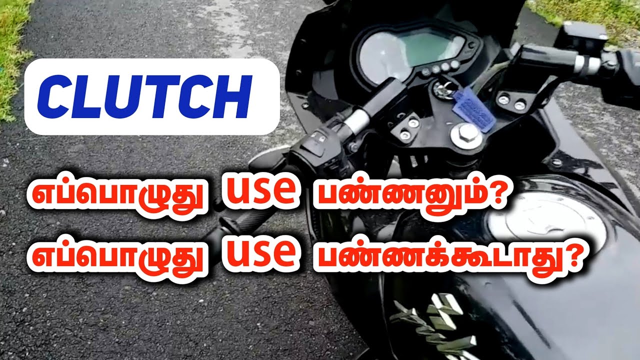 When Should Use CLUTCH ? & When Should not? | முழு விளக்கம் தமிழில்