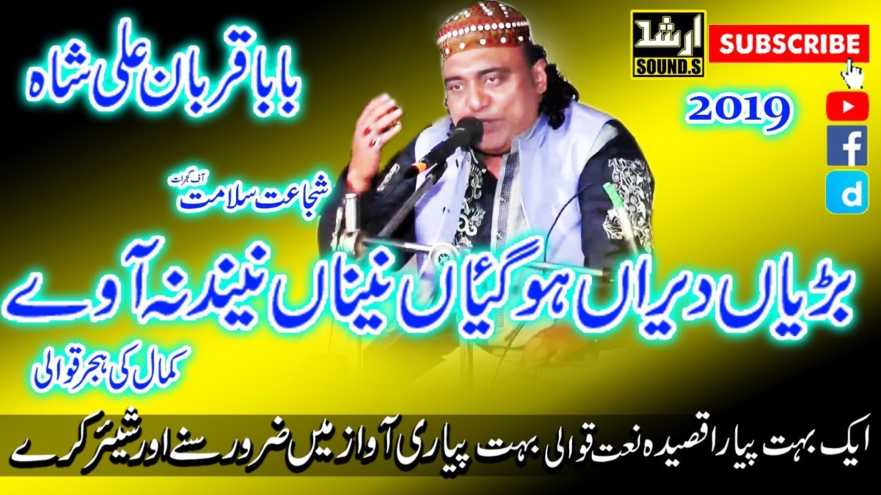 Naina Neend Na Aave-Hijar-Shujaat Salamat Qawal-2019 Urss Sai Liaquat Baba Qurban Ali Shah-