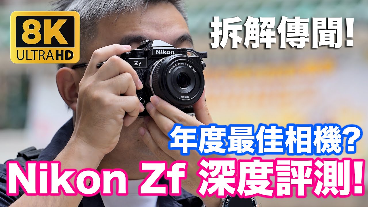 Разборка Nikon Zf Слухи! Углубленный обзор лучшей камеры Nikon Zf 2023? Полнокадровый