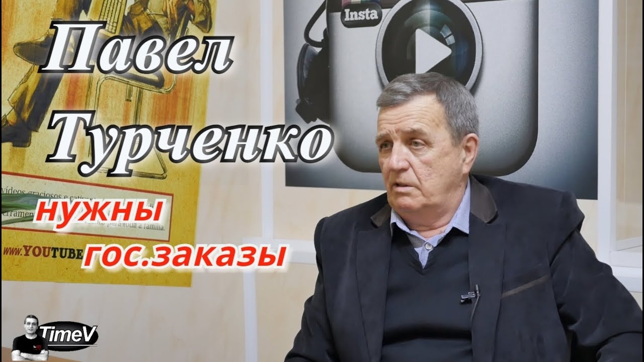 Павел Турченко о истории и возможностях ЮМЗ / интервью Time V
